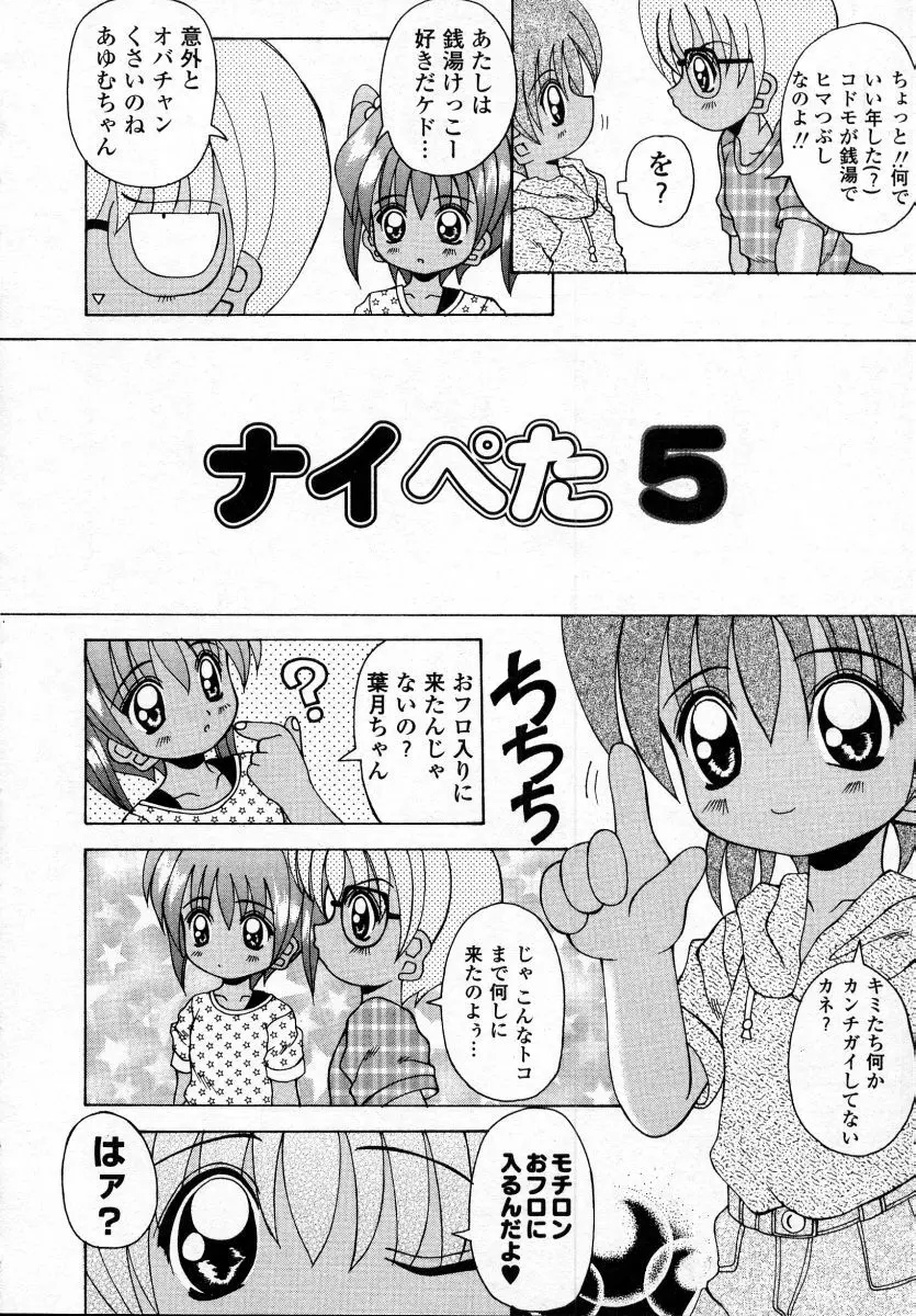 ナイぺた Page.76