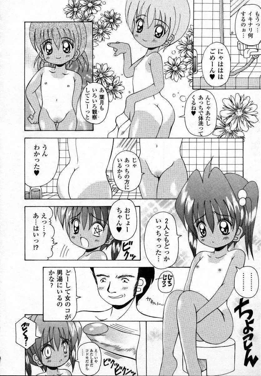 ナイぺた Page.80