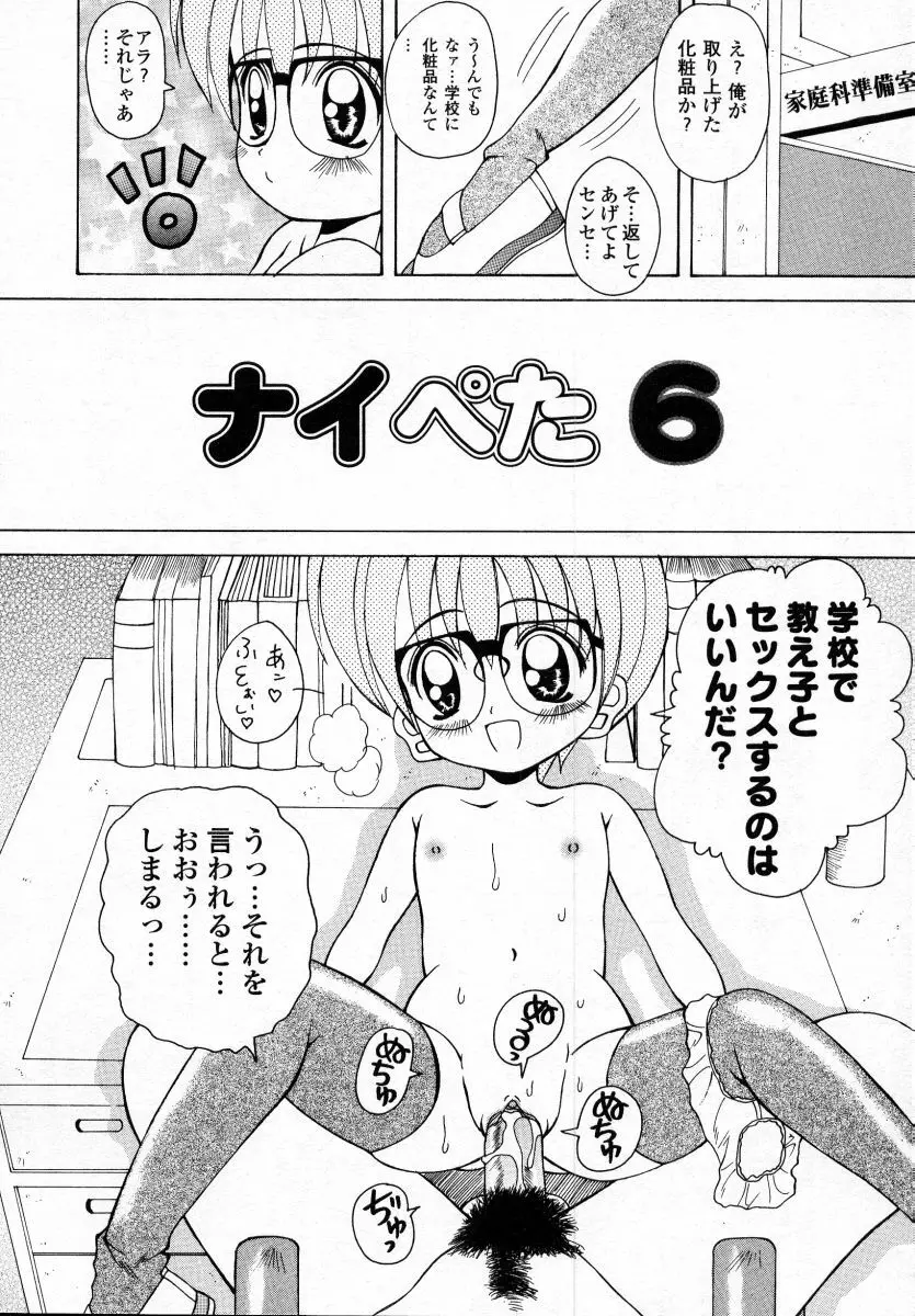 ナイぺた Page.92