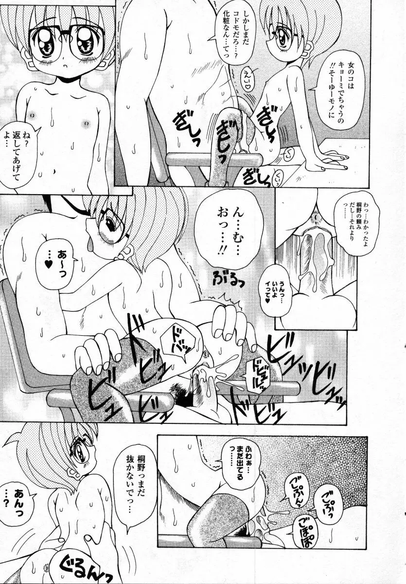 ナイぺた Page.93