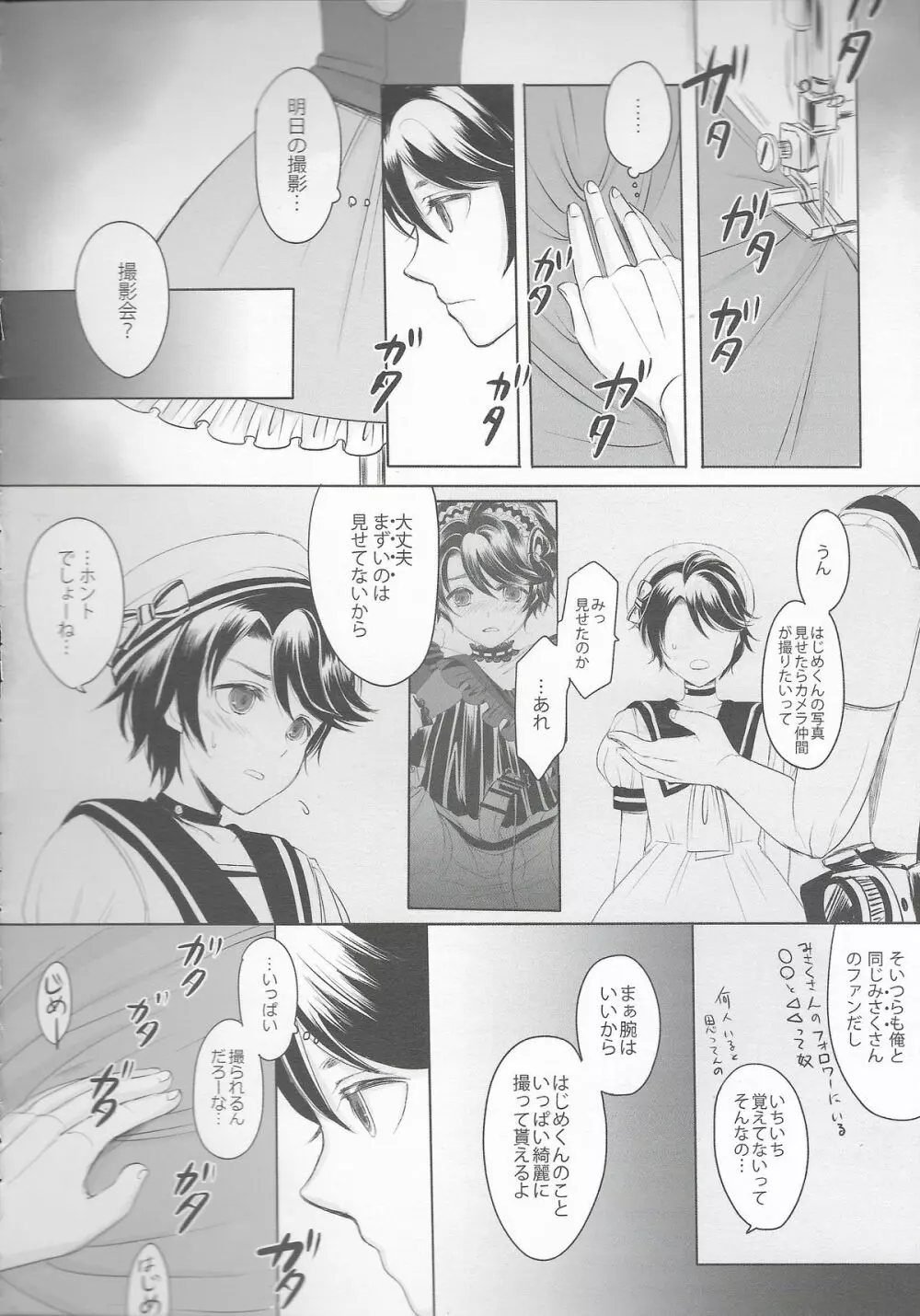 メイディン・メイル 2 Page.4