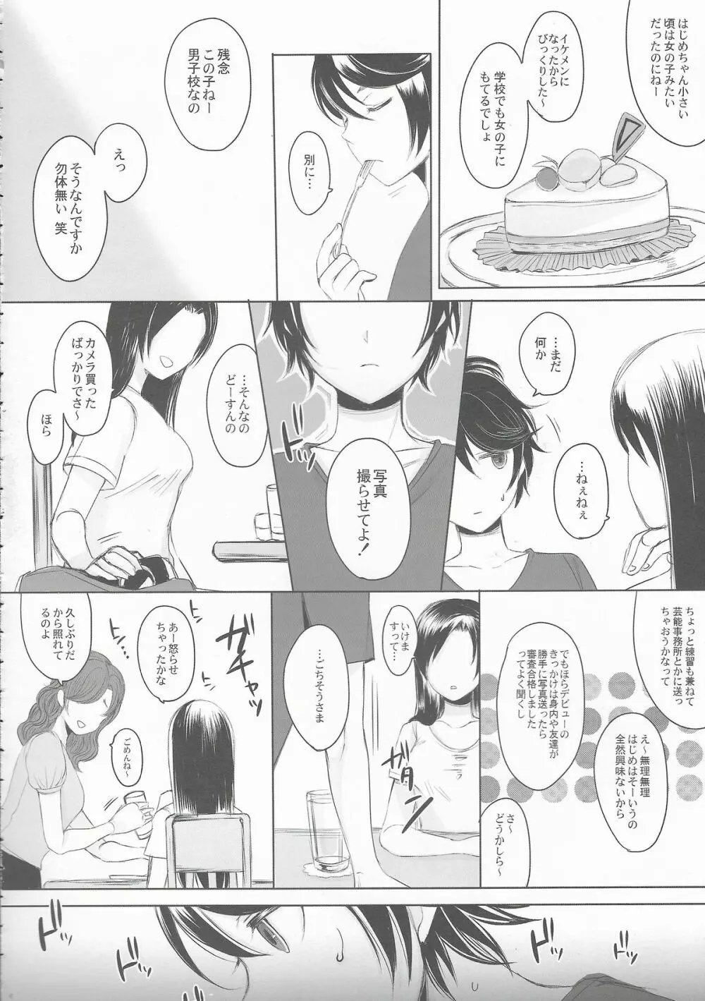 メイディン・メイル 2 Page.6