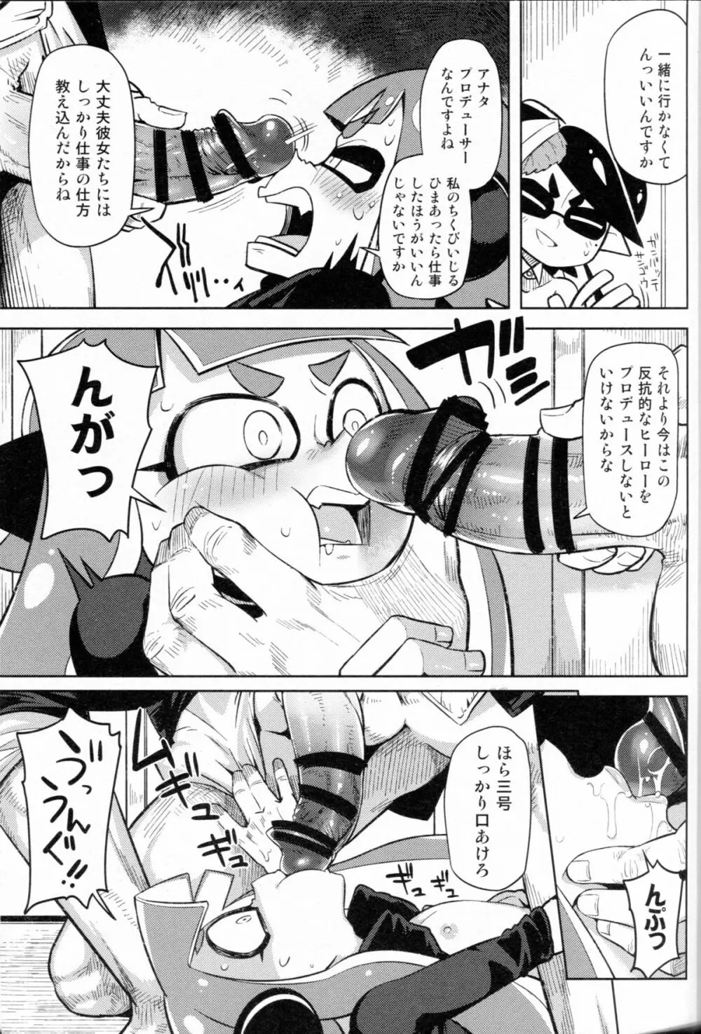 ヒーロー危機一髪 Page.11