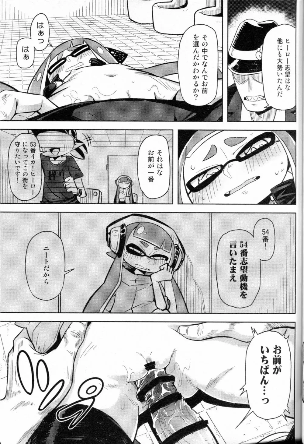 ヒーロー危機一髪 Page.15