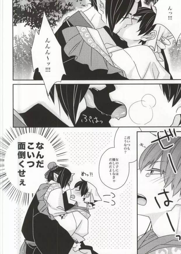 カミサマノオキニイリ Page.6