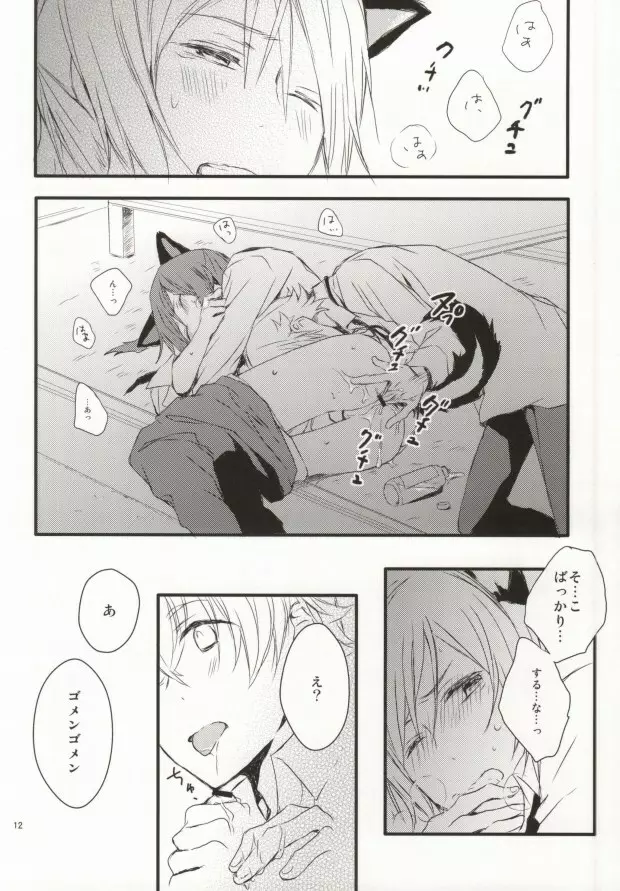 犬はじめました。 Page.11