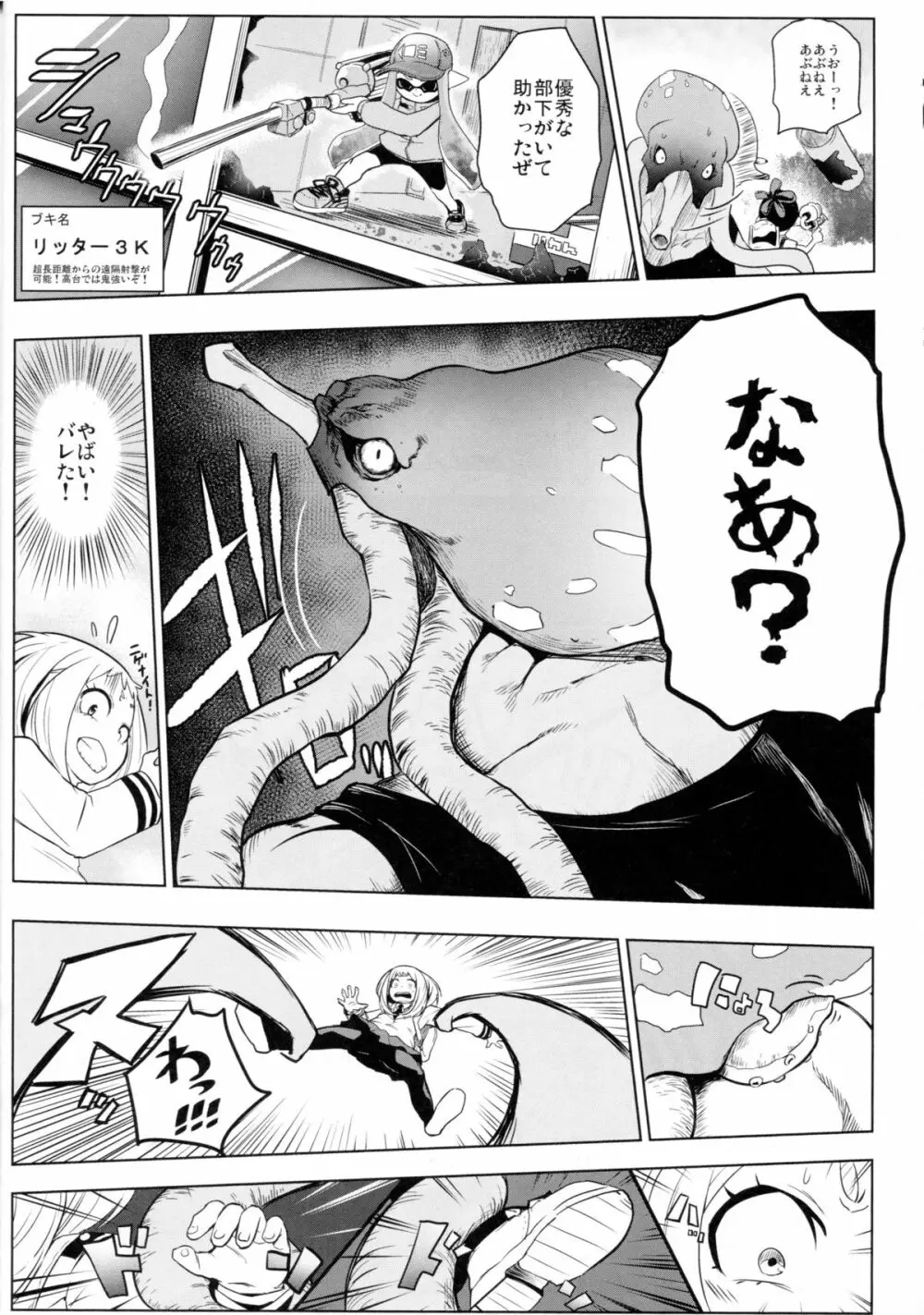 されどうららかに！怒りのガチマッチ Page.10