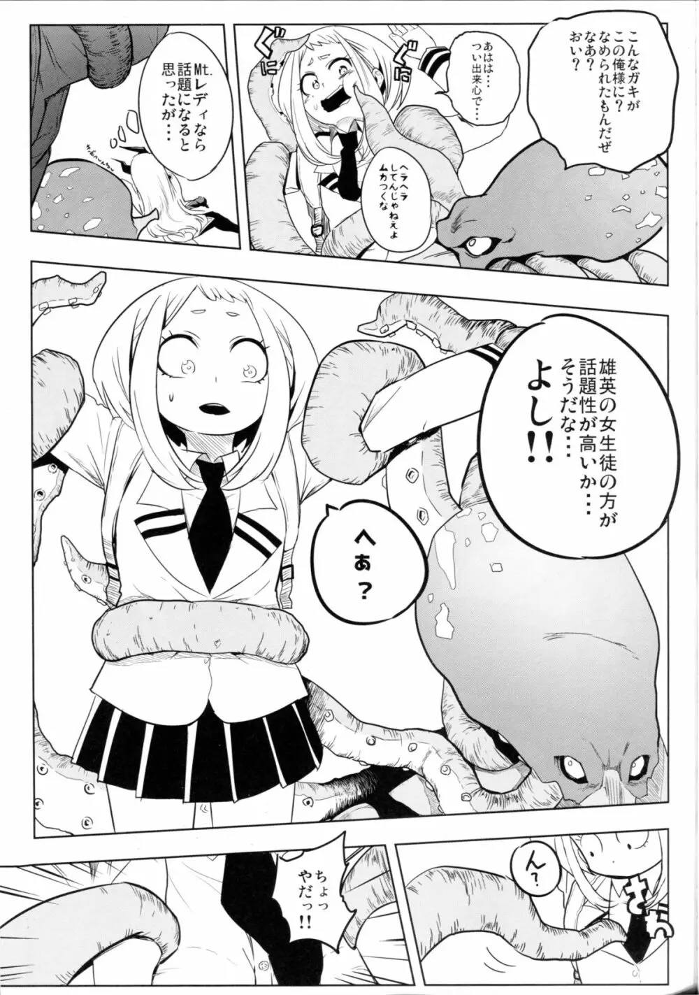 されどうららかに！怒りのガチマッチ Page.11