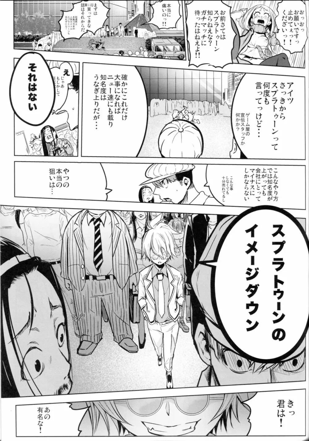 されどうららかに！怒りのガチマッチ Page.15