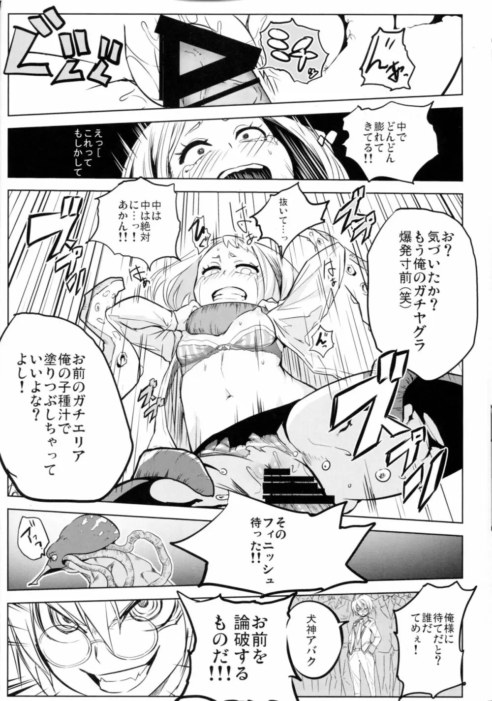 されどうららかに！怒りのガチマッチ Page.16