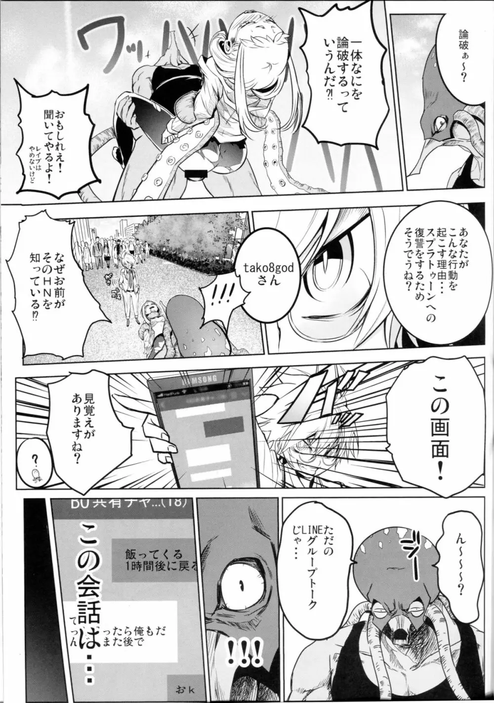 されどうららかに！怒りのガチマッチ Page.17