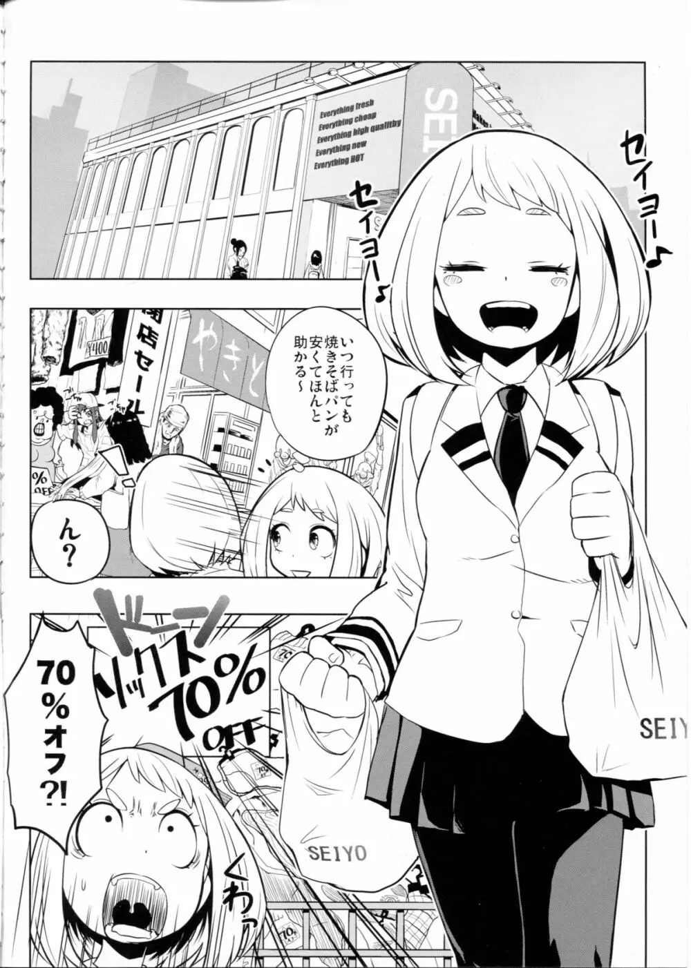 されどうららかに！怒りのガチマッチ Page.4