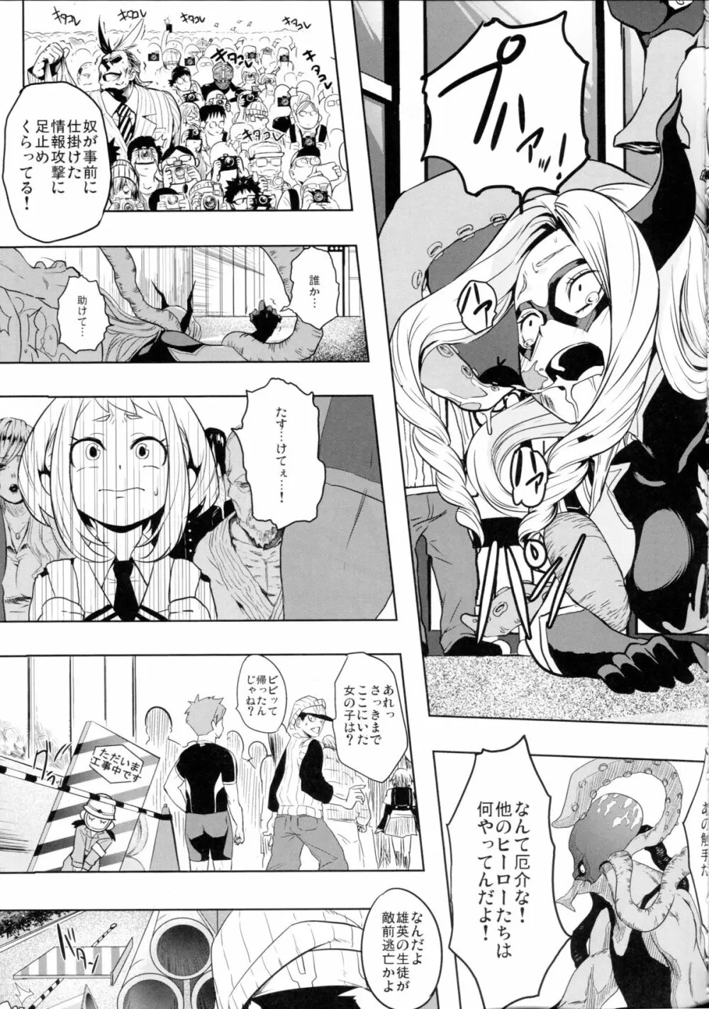 されどうららかに！怒りのガチマッチ Page.7