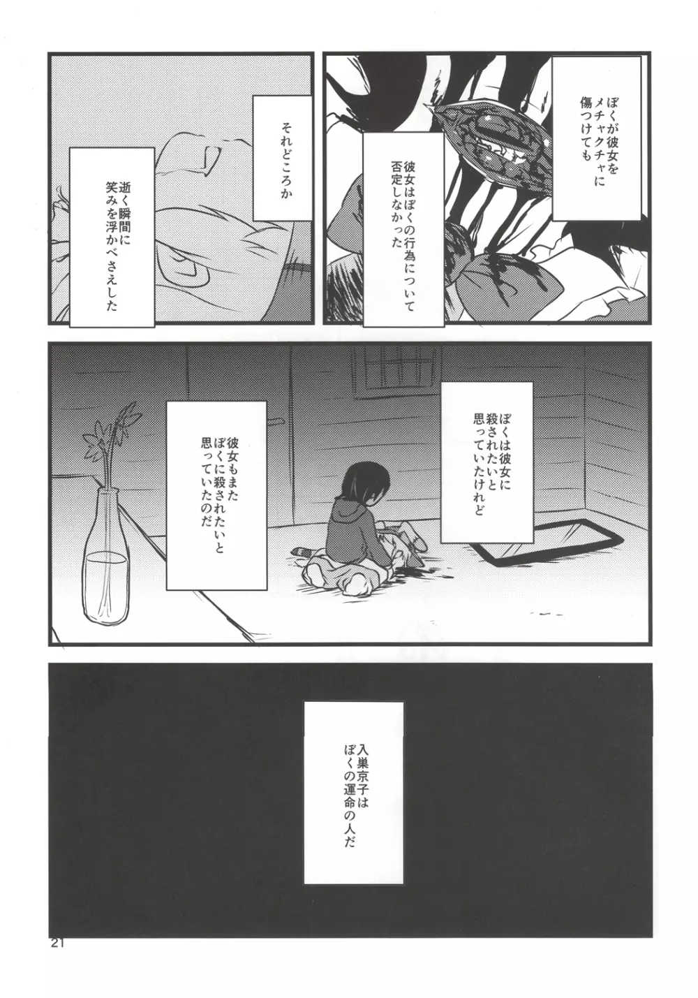 ゆめで会いましょう！ Page.20