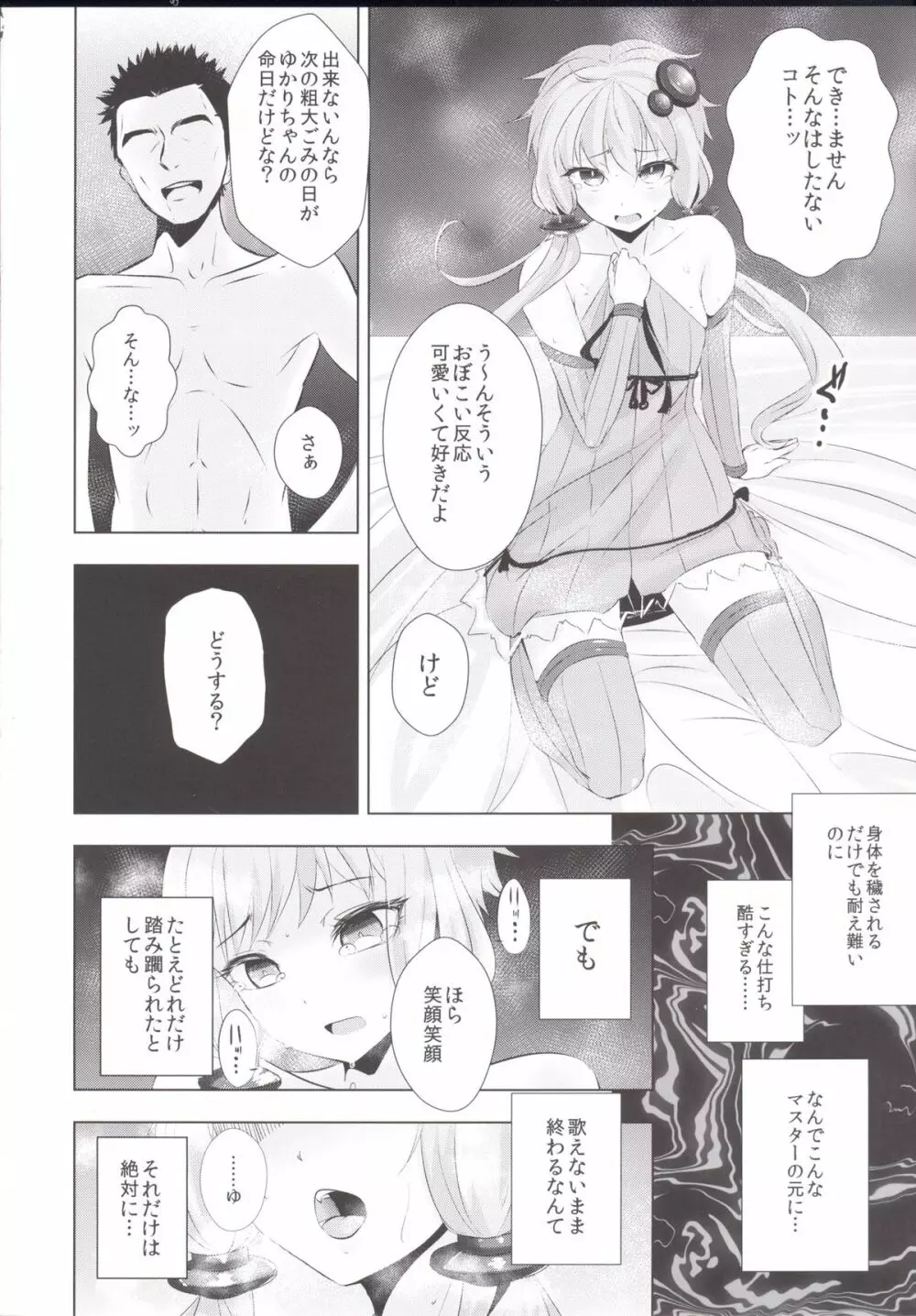 ゆかりちゃんが処女を奪われて幸せになる話 Page.12