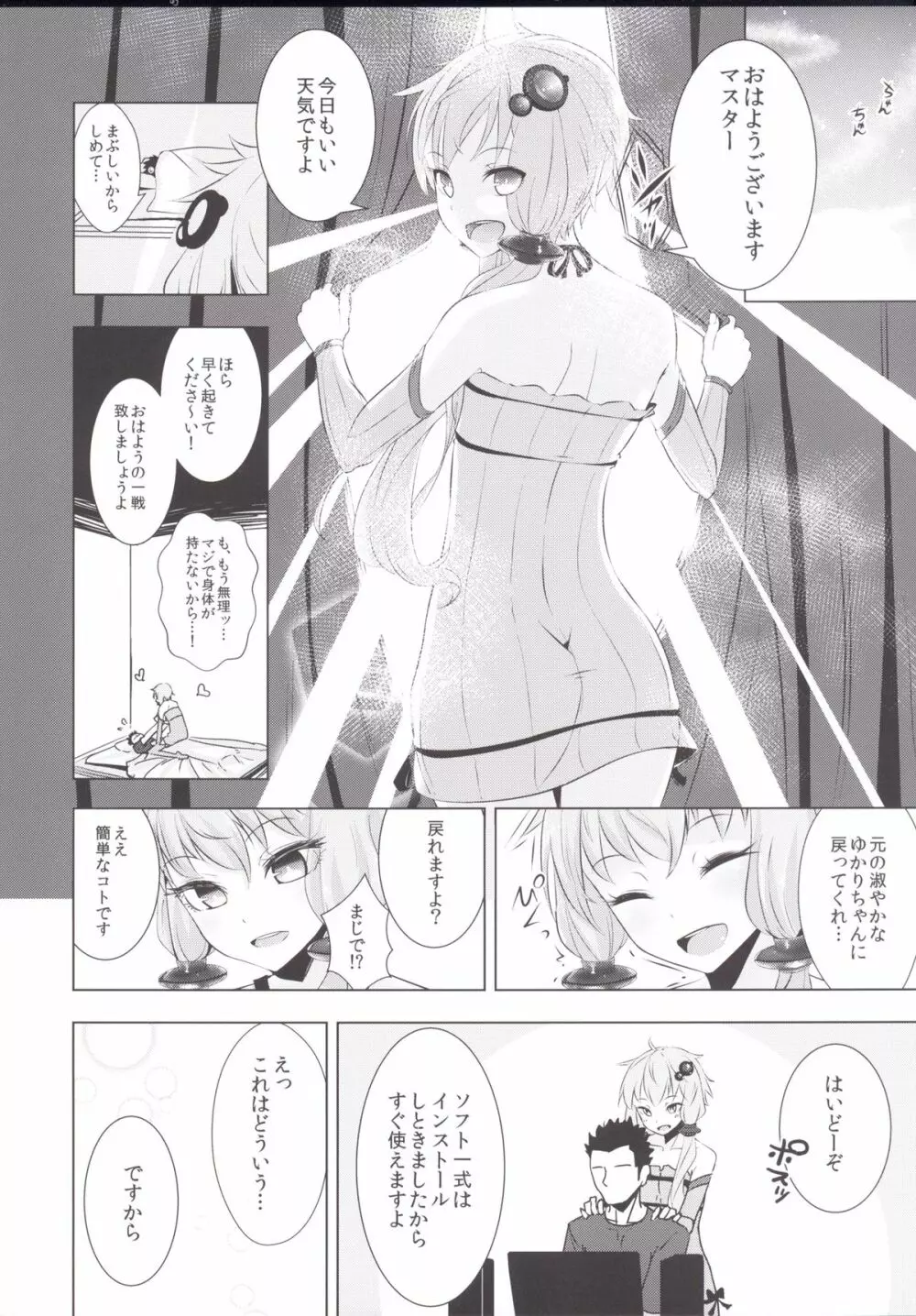 ゆかりちゃんが処女を奪われて幸せになる話 Page.28