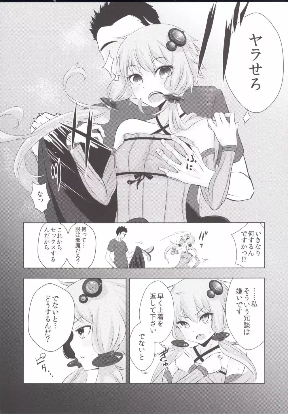 ゆかりちゃんが処女を奪われて幸せになる話 Page.6