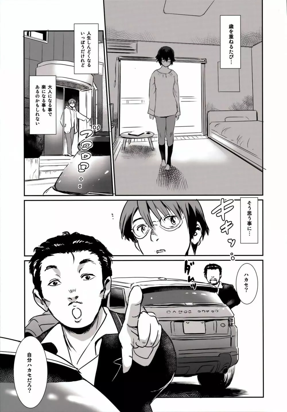 S.N.S #3昔の男 Page.15