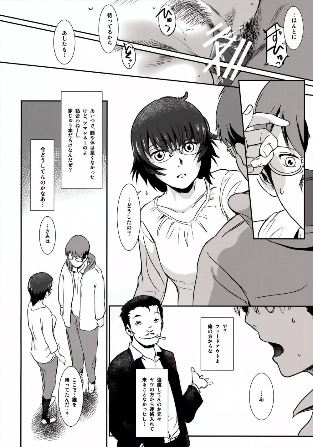 S.N.S #3昔の男 Page.32