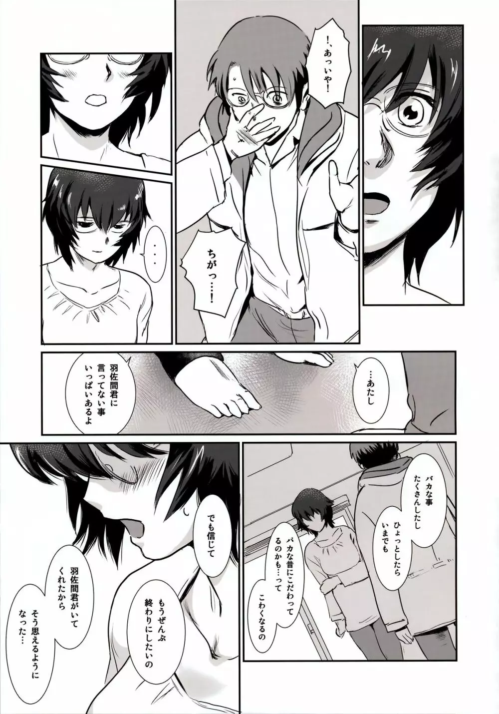 S.N.S #3昔の男 Page.33