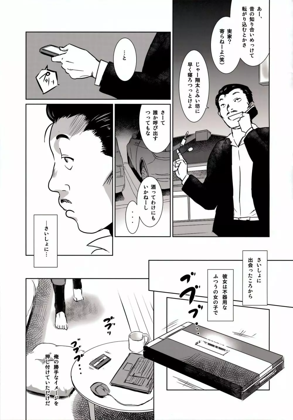 S.N.S #3昔の男 Page.35