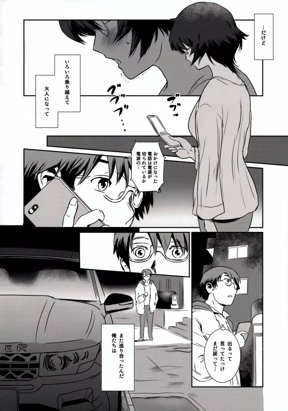 S.N.S #3昔の男 Page.36