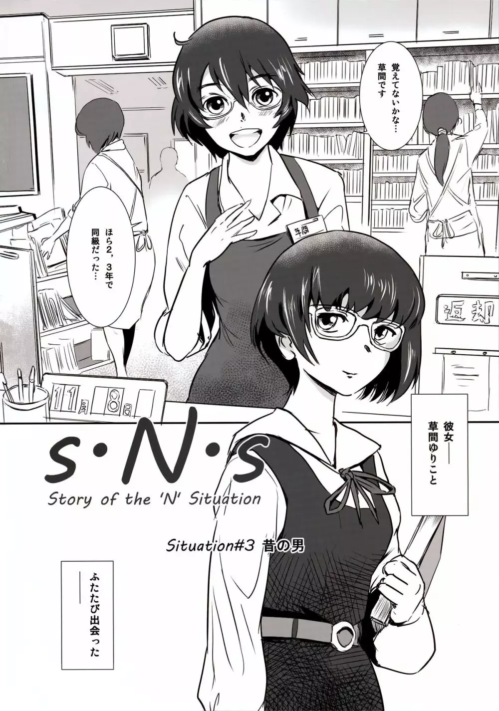 S.N.S #3昔の男 Page.4