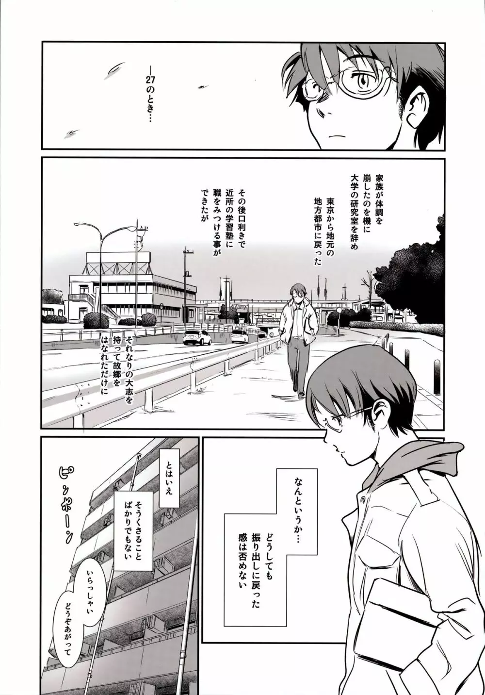 S.N.S #3昔の男 Page.5