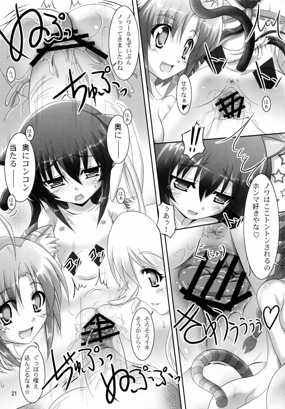 お風呂DAYS Page.21