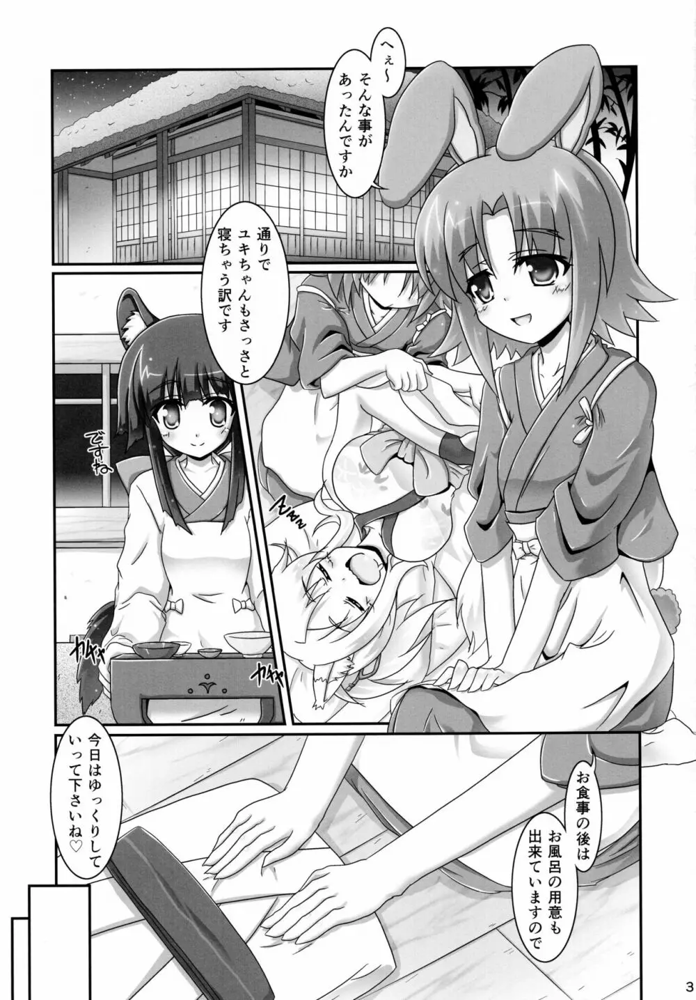 エイカさんといっしょ Page.4