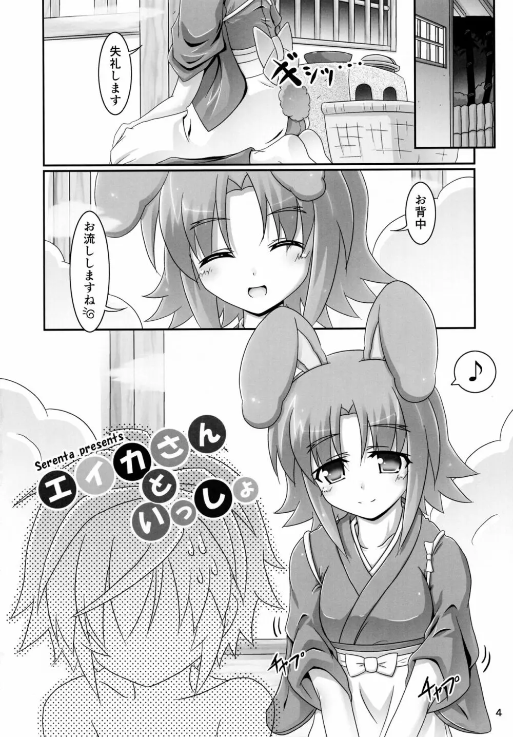 エイカさんといっしょ Page.5