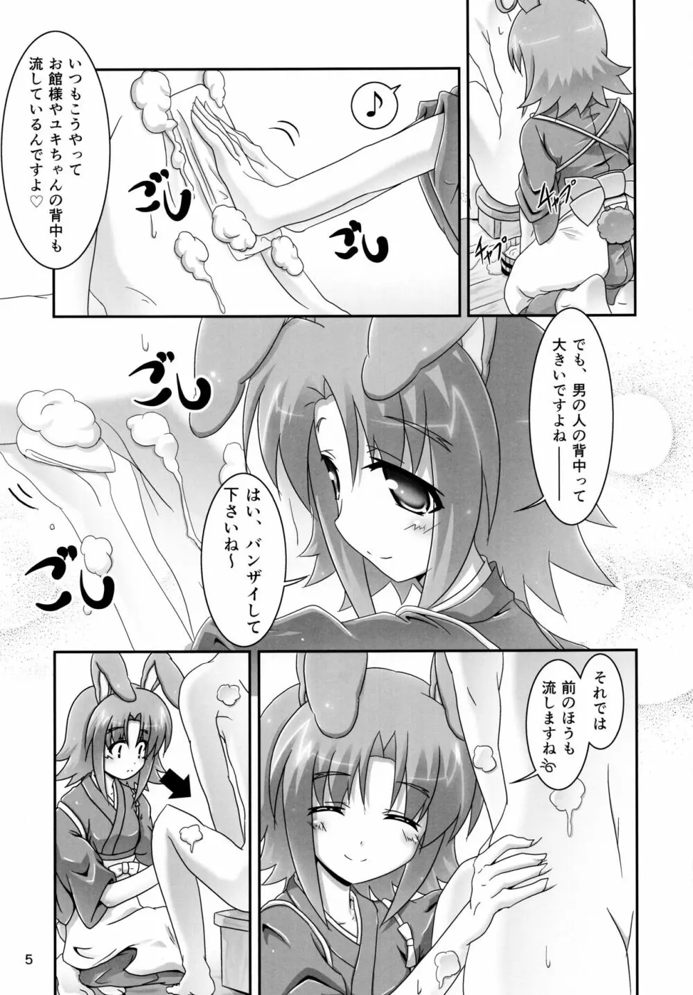 エイカさんといっしょ Page.6