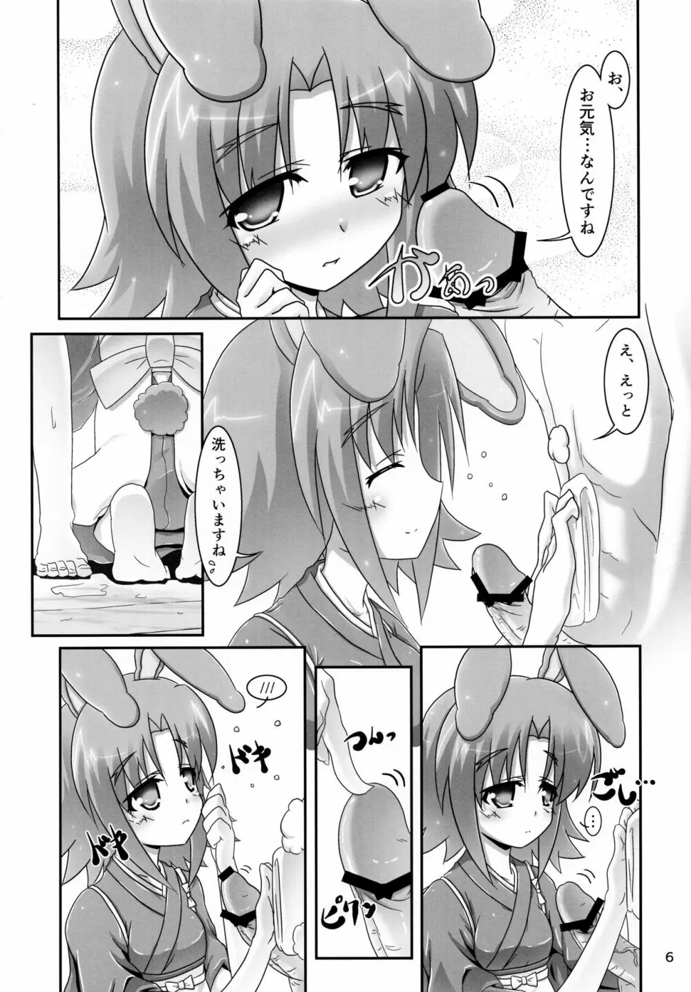 エイカさんといっしょ Page.7