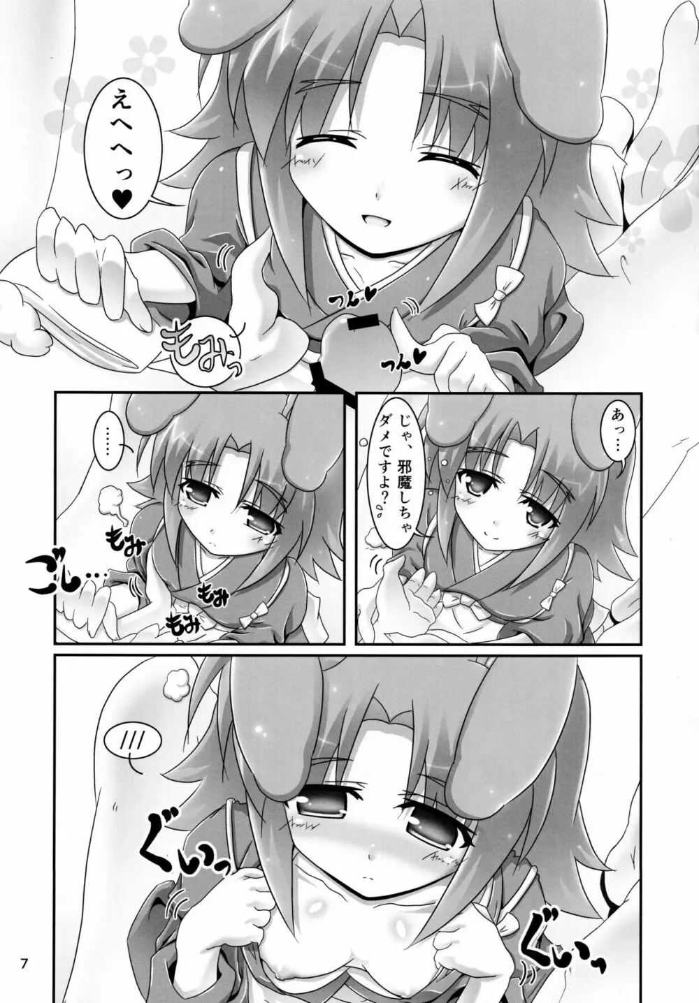 エイカさんといっしょ Page.8