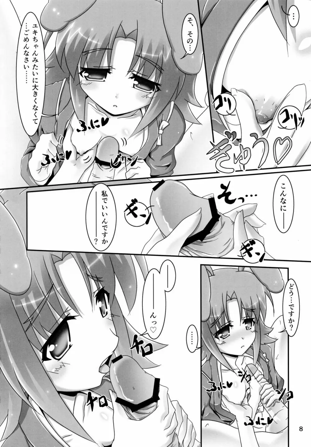 エイカさんといっしょ Page.9