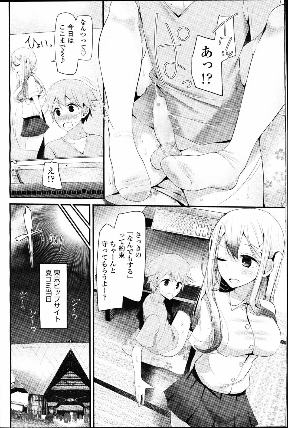 ガールズフォーム Vol.10 Page.16