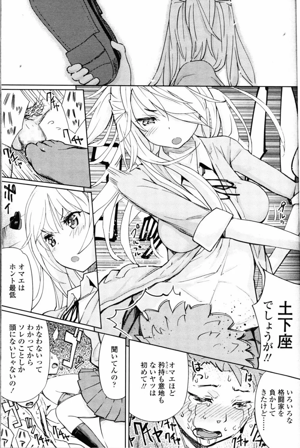 ガールズフォーム Vol.10 Page.271