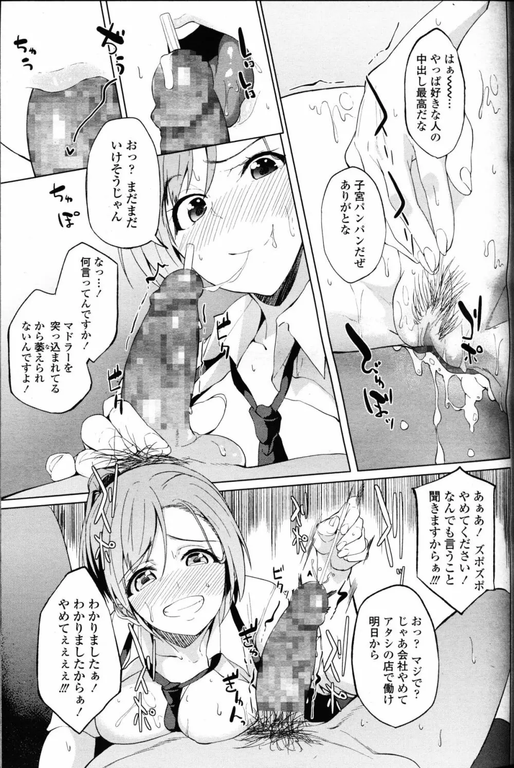 ガールズフォーム Vol.10 Page.61