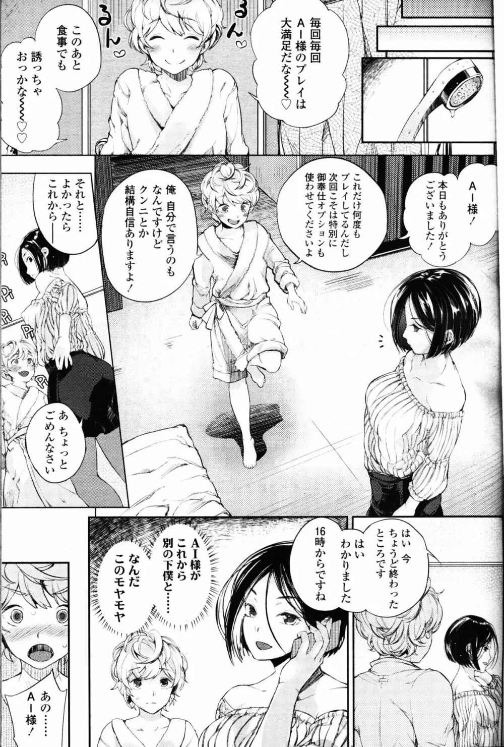 ガールズフォーム Vol.10 Page.97