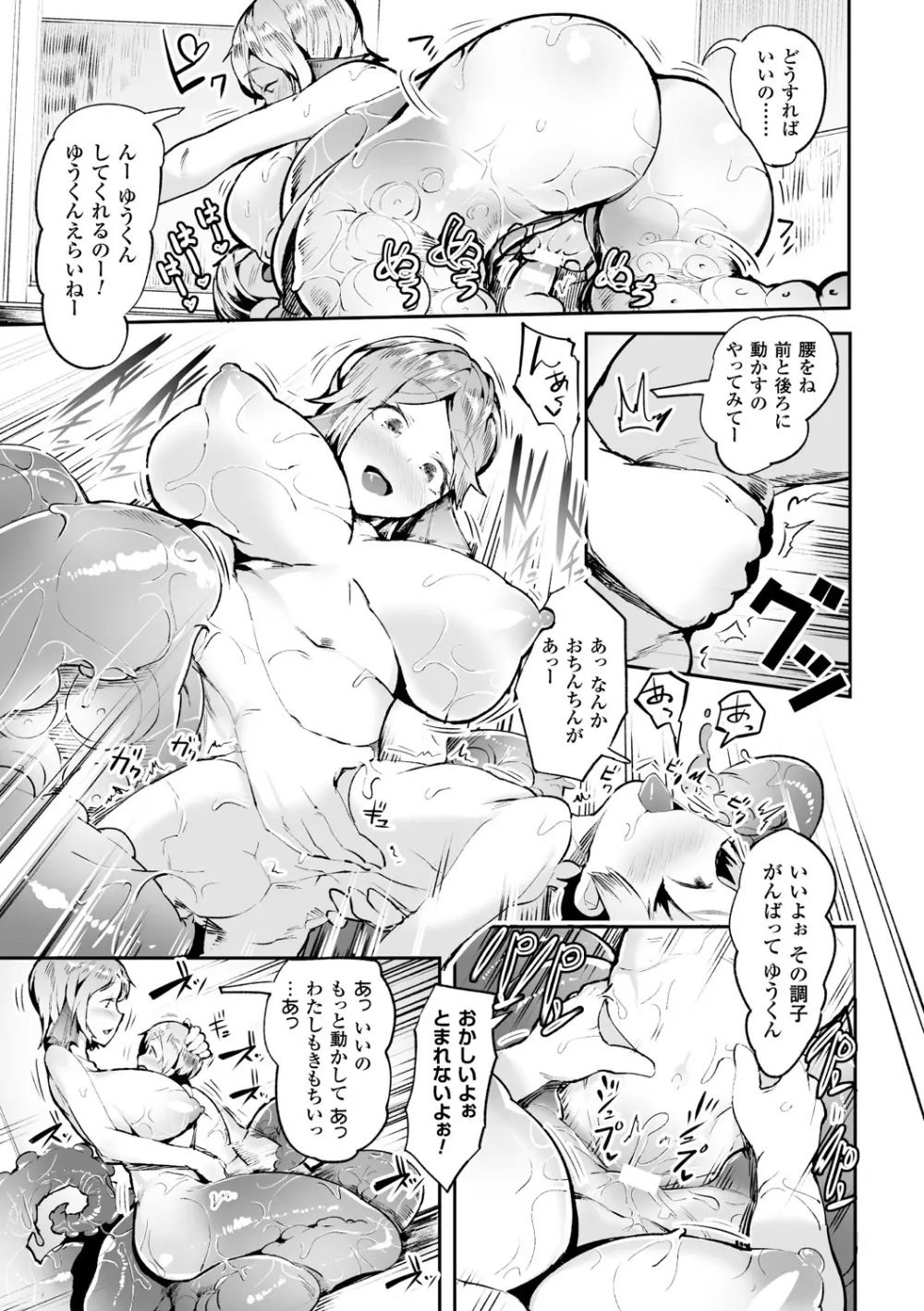 別冊コミックアンリアル モンスター娘パラダイスデジタル版Vol.8 Page.11