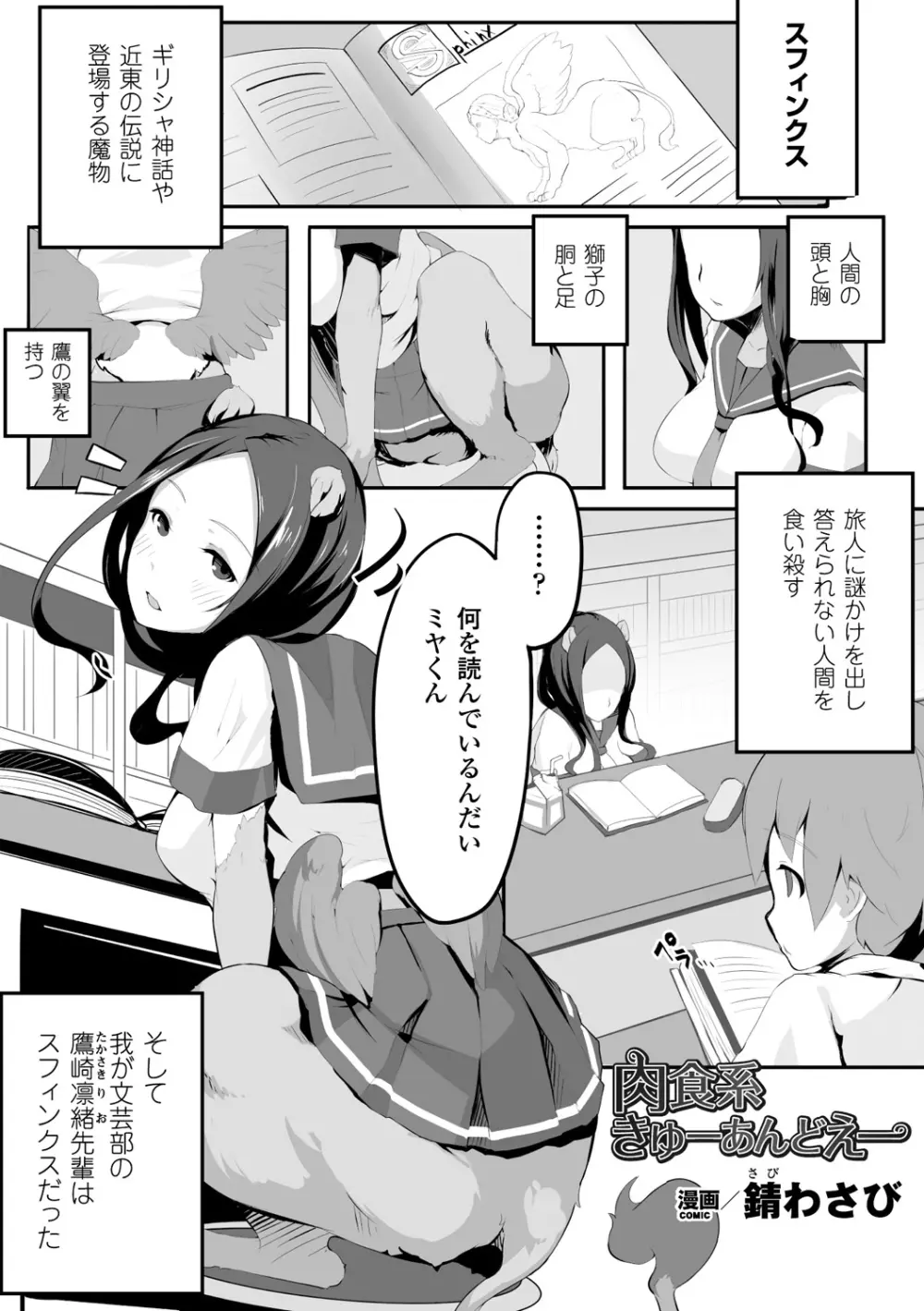 別冊コミックアンリアル モンスター娘パラダイスデジタル版Vol.8 Page.15
