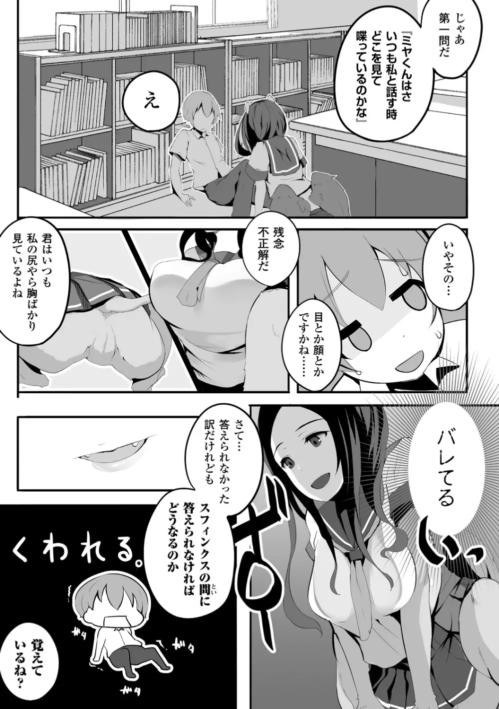 別冊コミックアンリアル モンスター娘パラダイスデジタル版Vol.8 Page.17