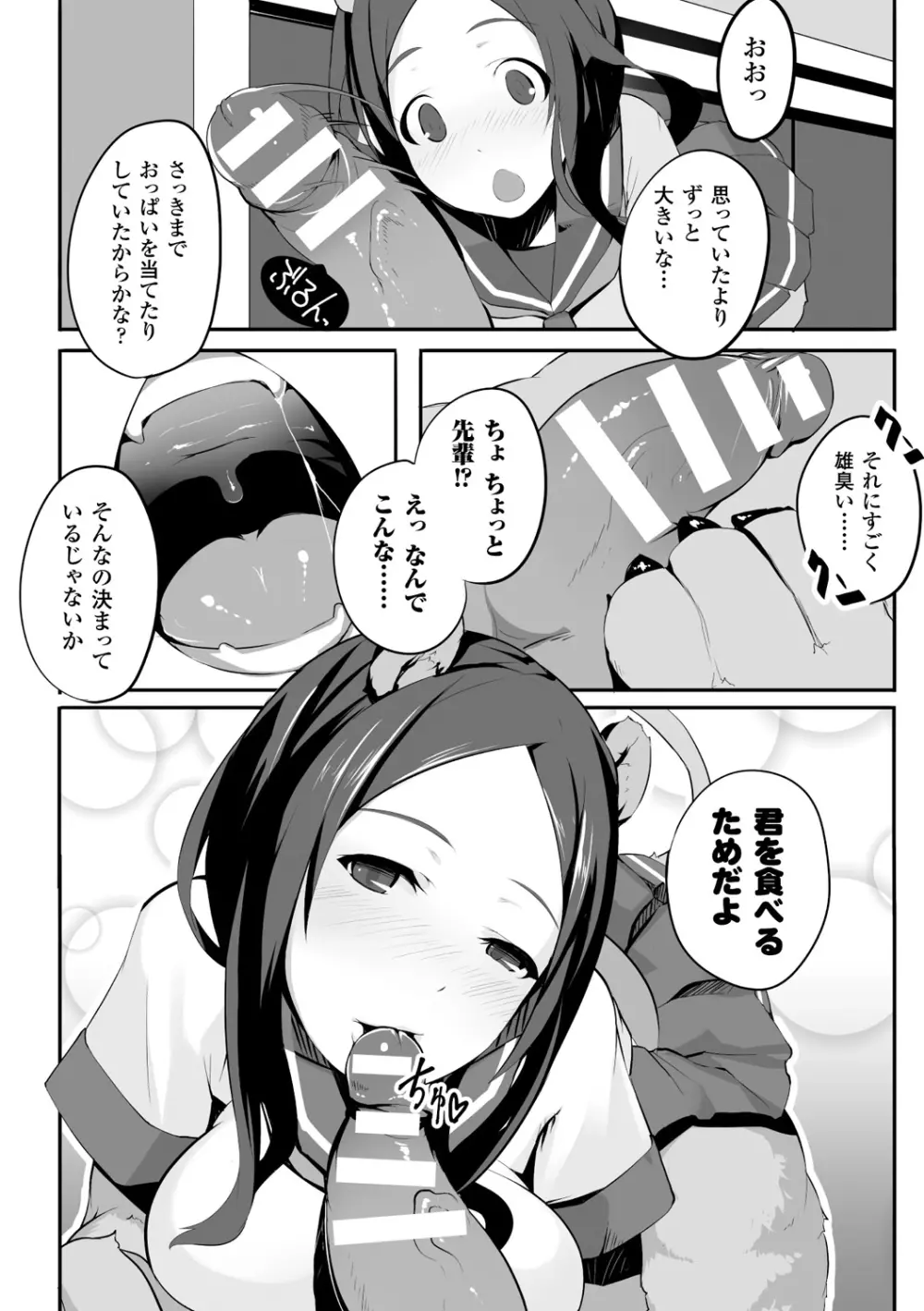別冊コミックアンリアル モンスター娘パラダイスデジタル版Vol.8 Page.18