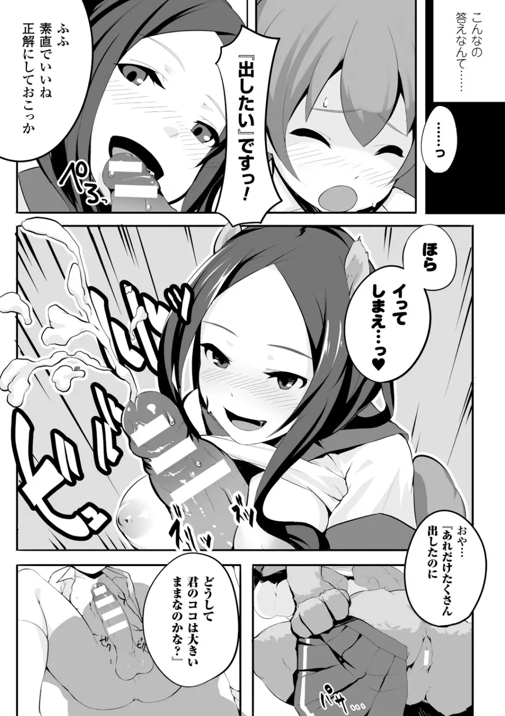 別冊コミックアンリアル モンスター娘パラダイスデジタル版Vol.8 Page.21