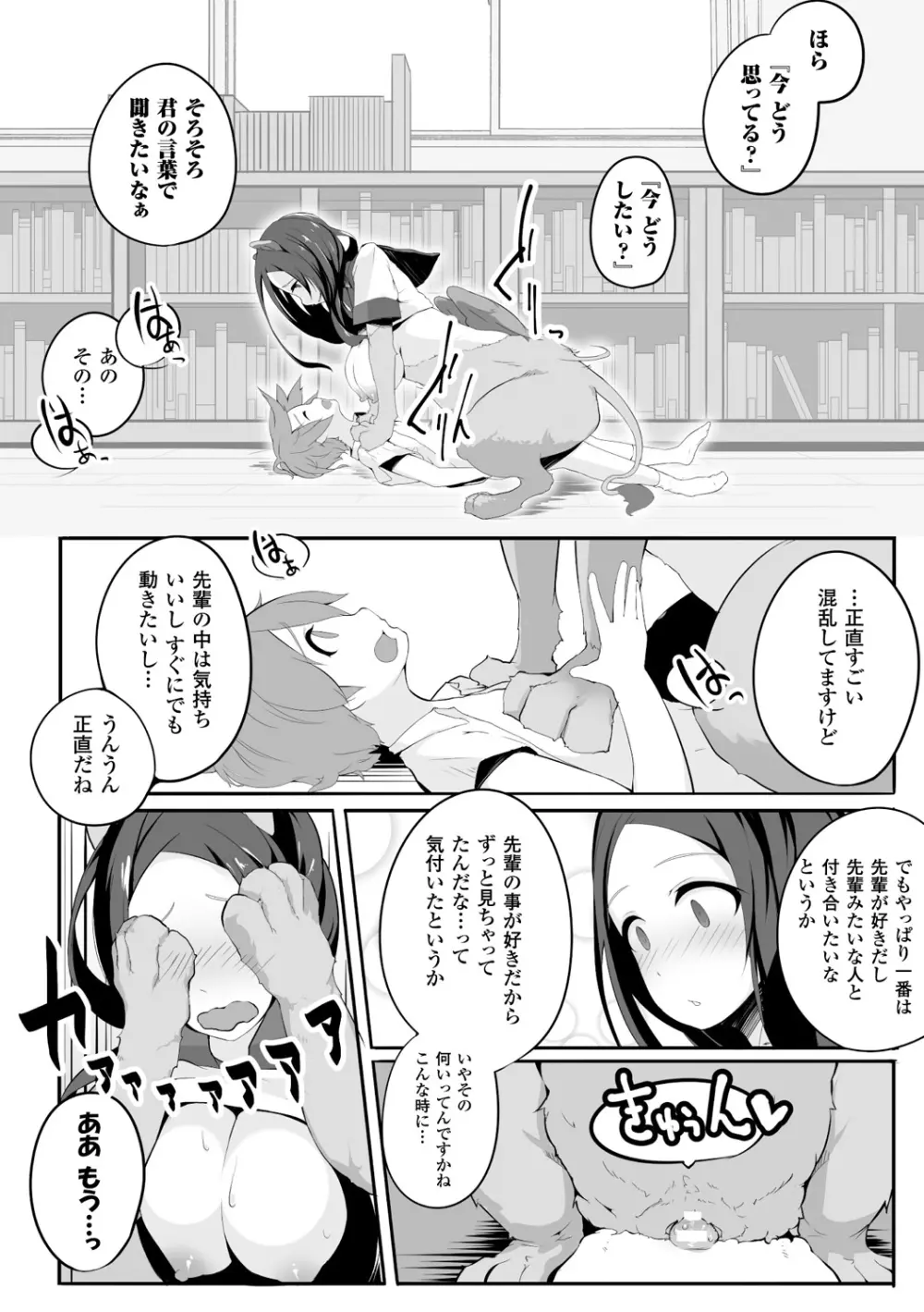 別冊コミックアンリアル モンスター娘パラダイスデジタル版Vol.8 Page.24