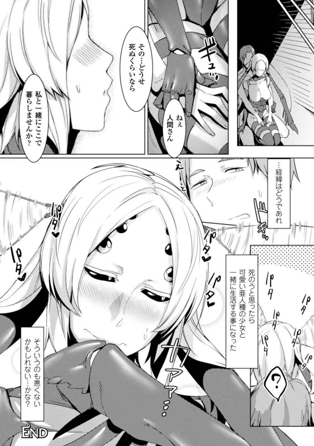 別冊コミックアンリアル モンスター娘パラダイスデジタル版Vol.8 Page.44