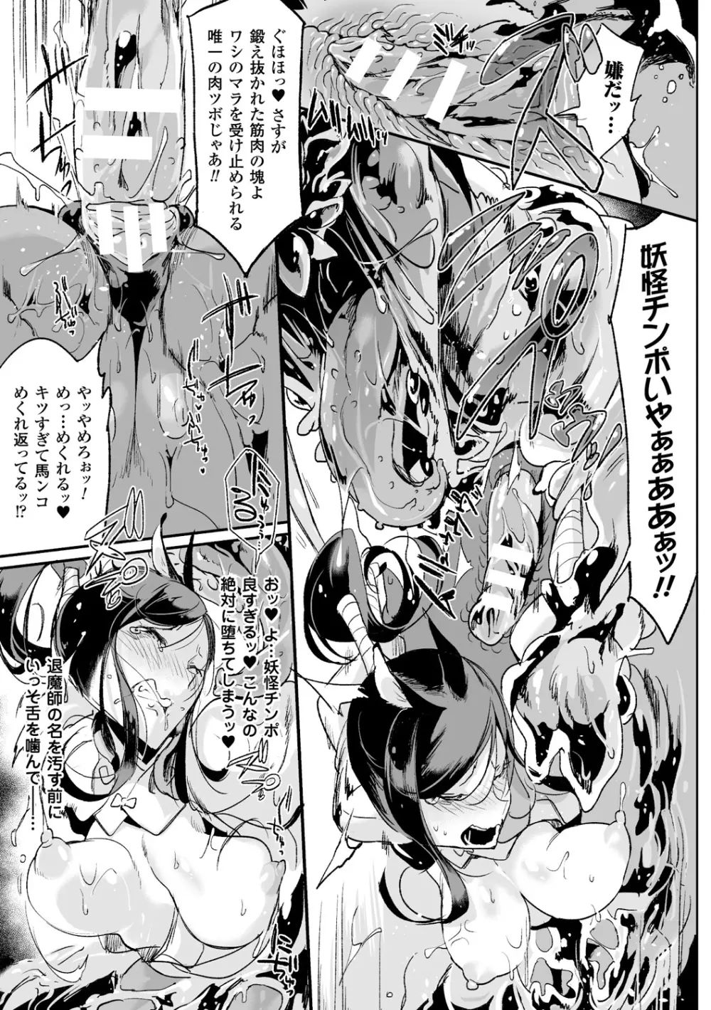別冊コミックアンリアル モンスター娘パラダイスデジタル版Vol.8 Page.49