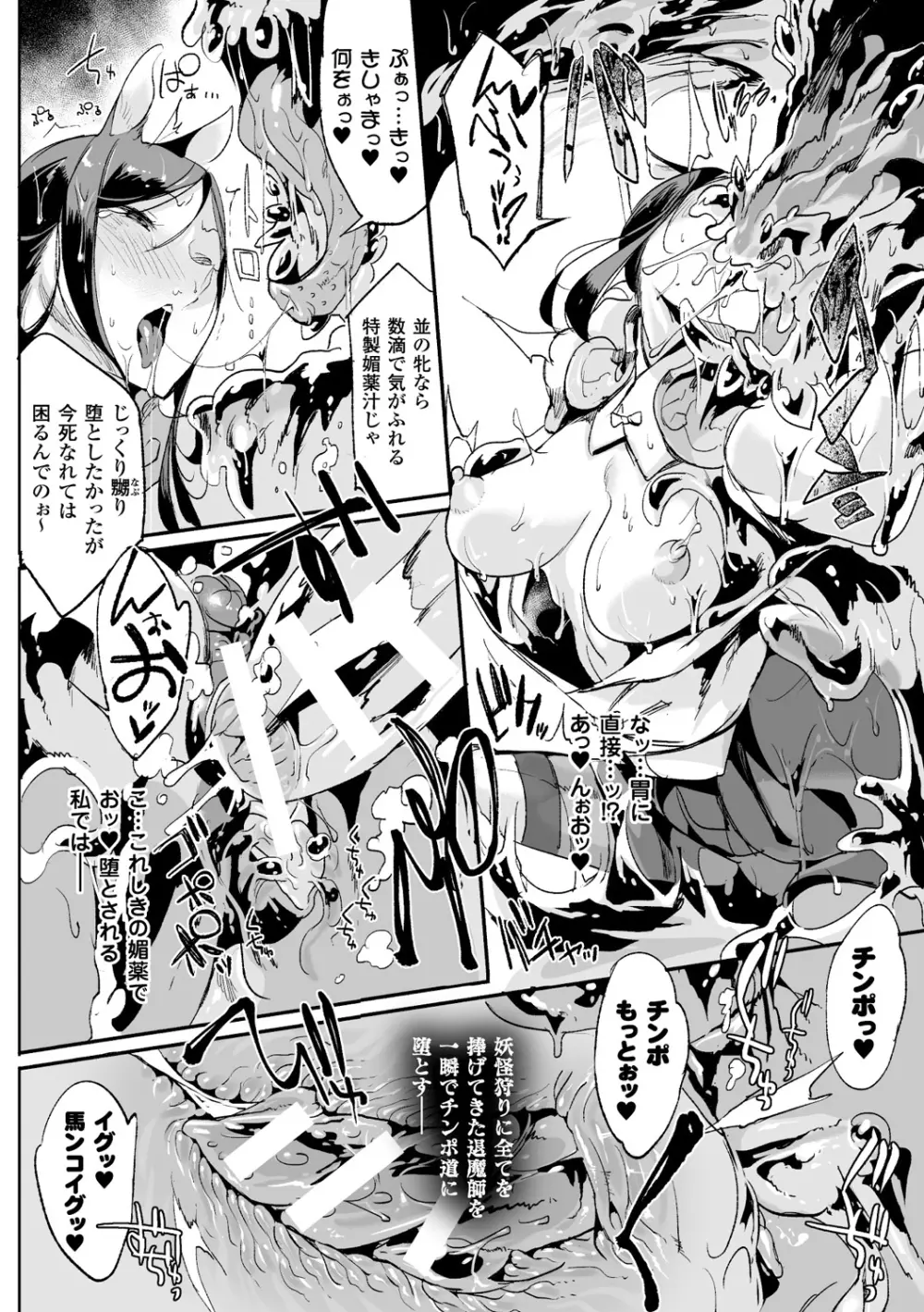 別冊コミックアンリアル モンスター娘パラダイスデジタル版Vol.8 Page.50