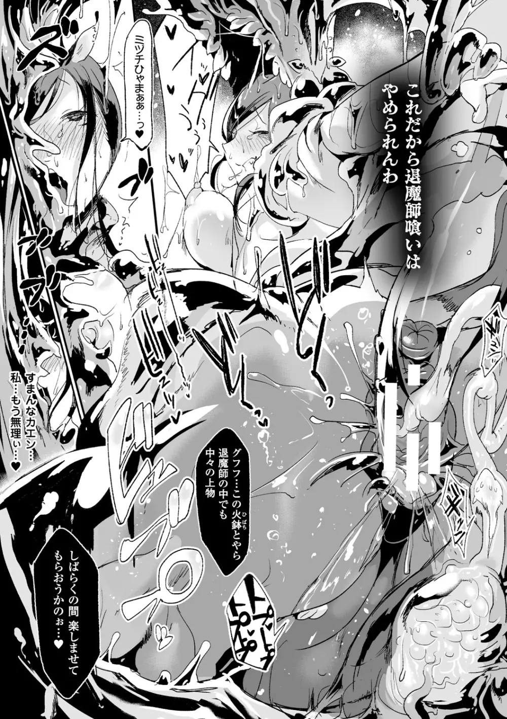 別冊コミックアンリアル モンスター娘パラダイスデジタル版Vol.8 Page.51