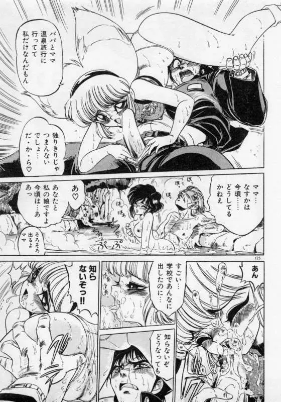 保健室のフルコース Page.128